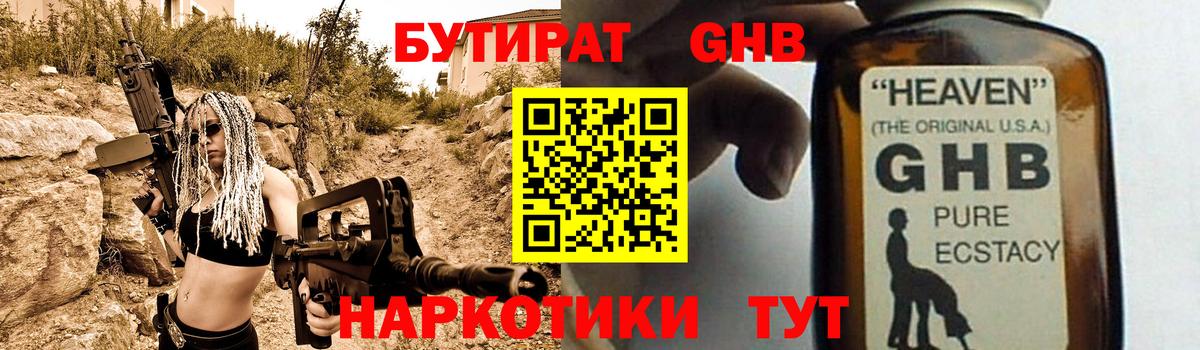 Бутират  Вход с VPN  Кинель  БУТИРАТ BDO 