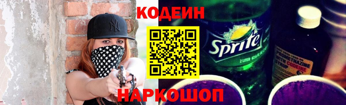 Codein Purple Drank  Вход с VPN  Кинель  Кодеин Purple Drank 