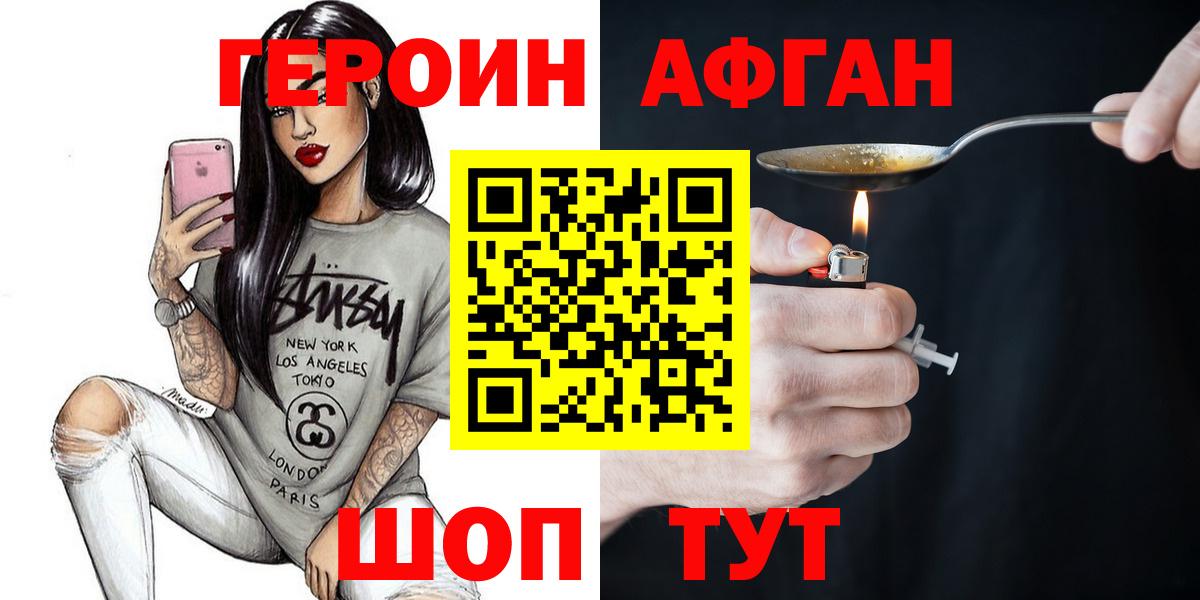 Кинель  ГЕРОИН  Вход с VPN  Героин белый 