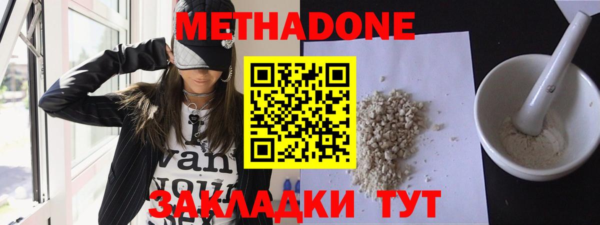 МЕТАДОН methadone  Вход с VPN  Кинель  МЕТАДОН кристалл 