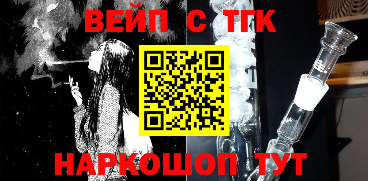 ТГК вейп с тгк Кинель